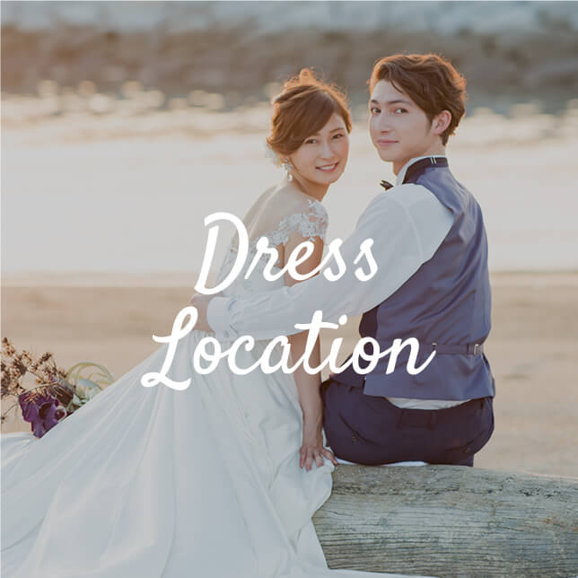 【洋装ロケーション】海辺で寄り添うカップルの洋装ロケーションイメージ